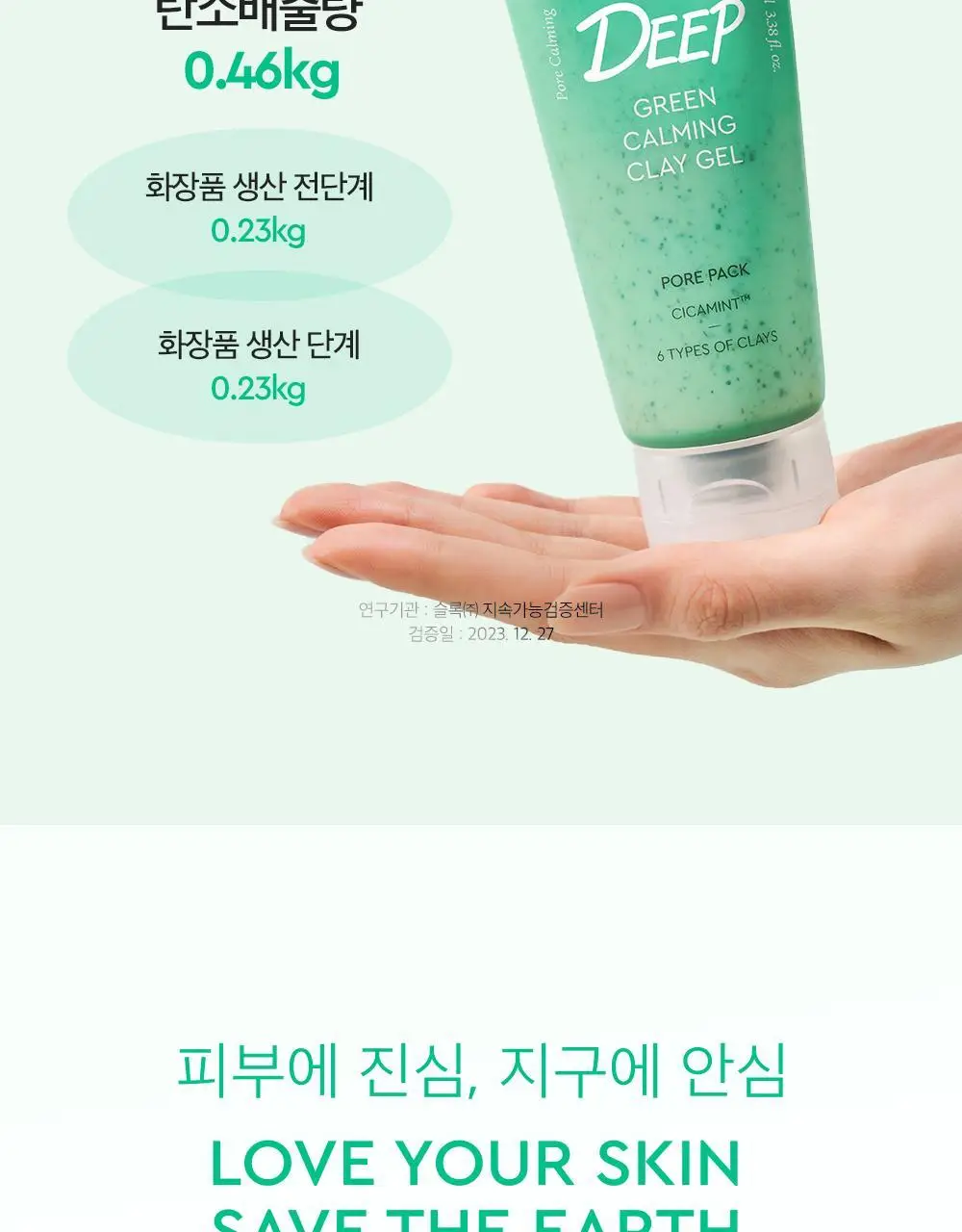 [각질/모공/피지] 듀이트리 AC컨트롤 딥 그린 카밍 클레이 젤 모공팩 100ml (기획/단품) 상세페이지 51